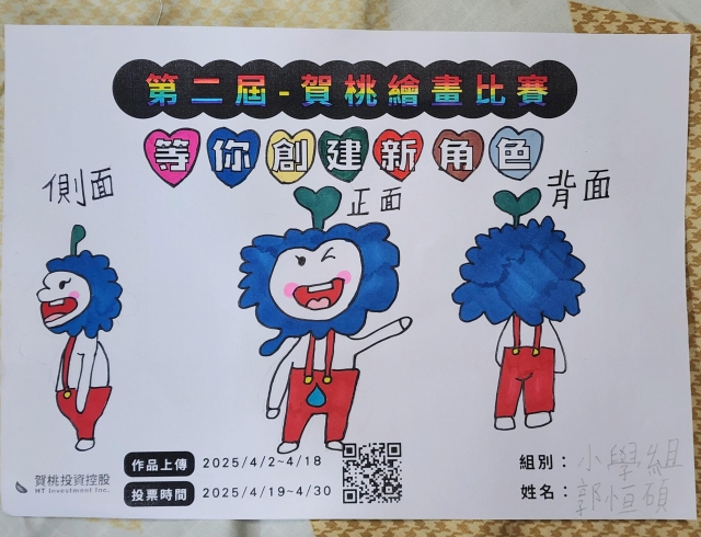 環保小滴-【賀桃投資控股】繪畫比賽-等你創建新角色!