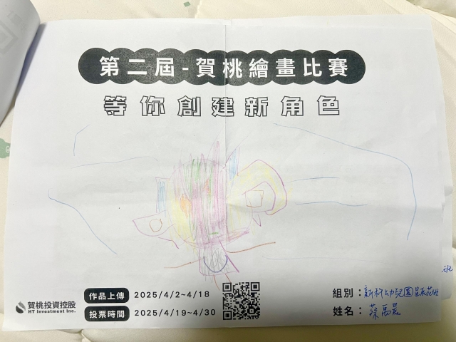 Super水寶-【賀桃投資控股】繪畫比賽-等你創建新角色!