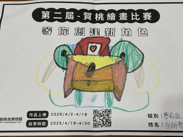 小愛機器人-【賀桃投資控股】繪畫比賽-等你創建新角色!