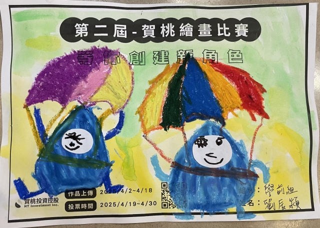 水滴寶寶降落-【賀桃投資控股】繪畫比賽-等你創建新角色!