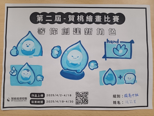 水滴球球-【賀桃投資控股】繪畫比賽-等你創建新角色!