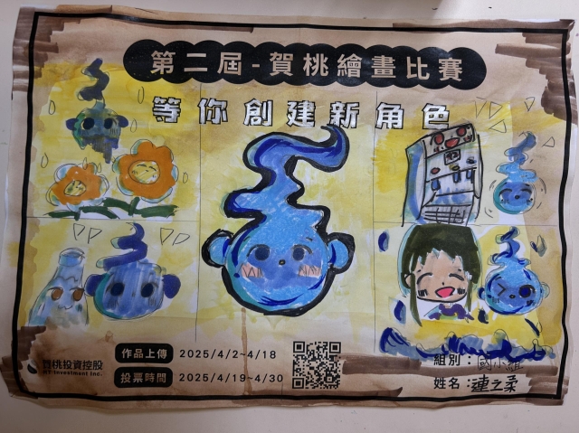 小小滴-【賀桃投資控股】繪畫比賽-等你創建新角色!