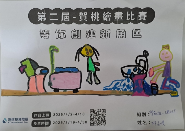 漏水修理員-【賀桃投資控股】繪畫比賽-等你創建新角色!