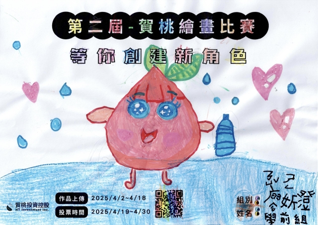 大家好～我是賀桃桃-【賀桃投資控股】繪畫比賽-等你創建新角色!