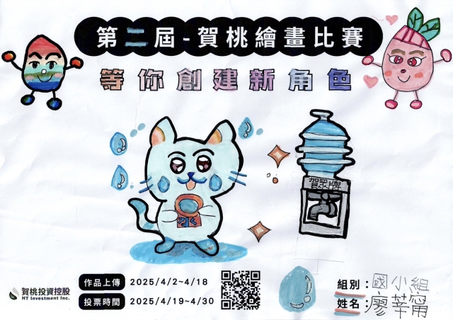 水喵戰士出動-【賀桃投資控股】繪畫比賽-等你創建新角色!