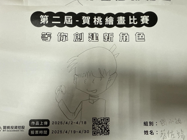 賀桃小男孩-【賀桃投資控股】繪畫比賽-等你創建新角色!