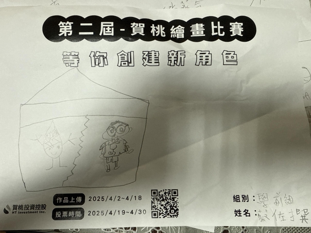 水滴小男孩-【賀桃投資控股】繪畫比賽-等你創建新角色!