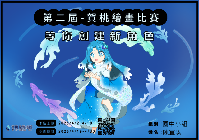 嬌嬌-【賀桃投資控股】繪畫比賽-等你創建新角色!