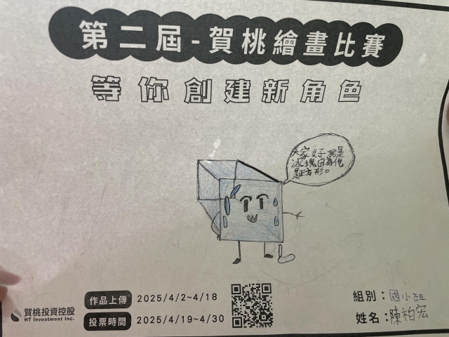 冰塊弟弟-【賀桃投資控股】繪畫比賽-等你創建新角色!