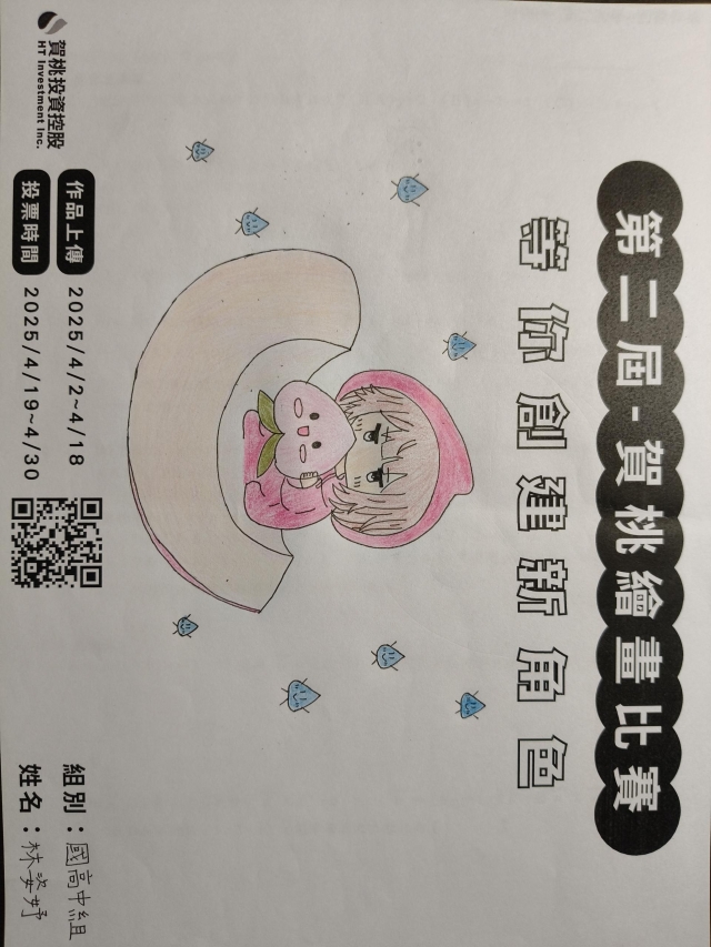 桃汐-【賀桃投資控股】繪畫比賽-等你創建新角色!
