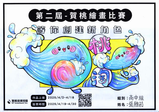 桃滔-【賀桃投資控股】繪畫比賽-等你創建新角色!