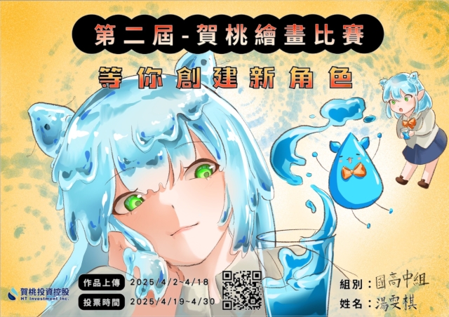 賀寶-【賀桃投資控股】繪畫比賽-等你創建新角色!
