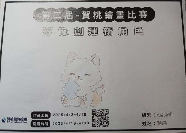 賀狐桃-【賀桃投資控股】繪畫比賽-等你創建新角色!