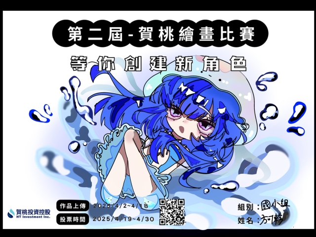姆姆-【賀桃投資控股】繪畫比賽-等你創建新角色!