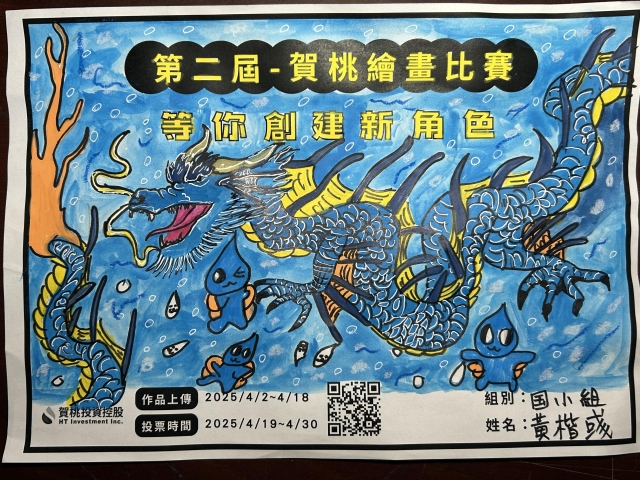 海龍一起來守護大自然-【賀桃投資控股】繪畫比賽-等你創建新角色!