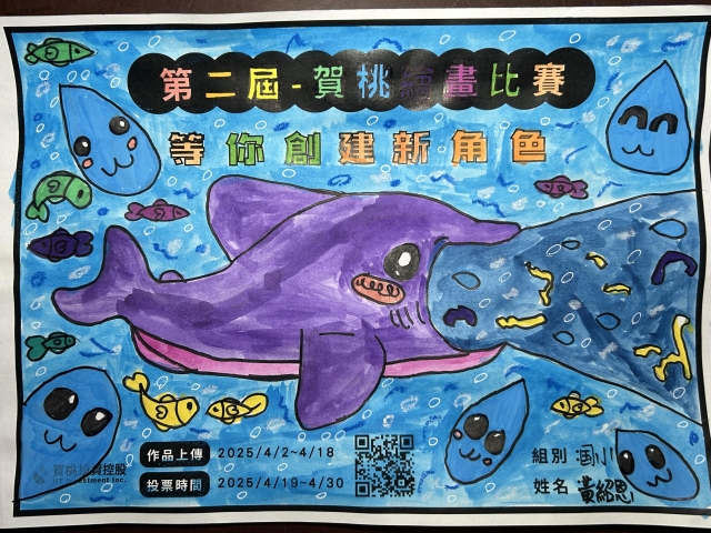 海洋守護者-【賀桃投資控股】繪畫比賽-等你創建新角色!