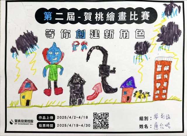 賀桃超人大戰髒髒龍頭-【賀桃投資控股】繪畫比賽-等你創建新角色!