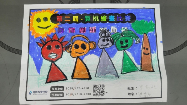 賀桃五告讚-【賀桃投資控股】繪畫比賽-等你創建新角色!