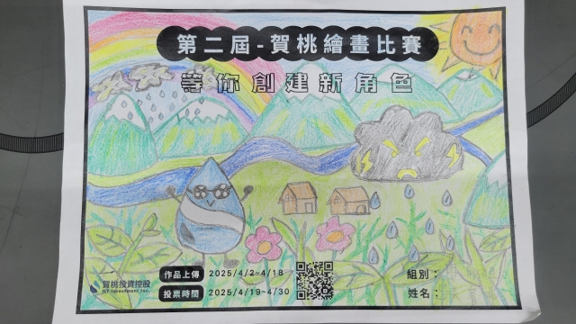 水。的奇幻旅程-【賀桃投資控股】繪畫比賽-等你創建新角色!