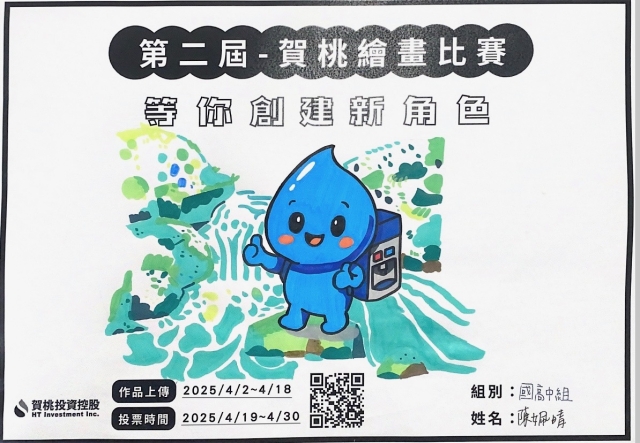 滴寶-【賀桃投資控股】繪畫比賽-等你創建新角色!