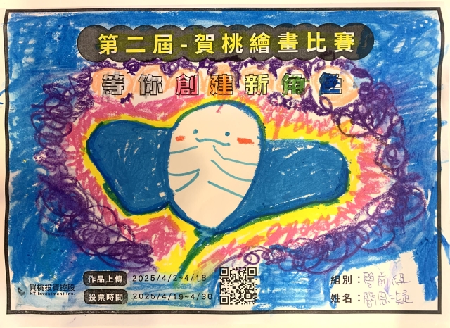 滴滴答答，魟魟啦啦！-【賀桃投資控股】繪畫比賽-等你創建新角色!