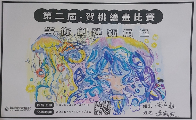 海璃-【賀桃投資控股】繪畫比賽-等你創建新角色!
