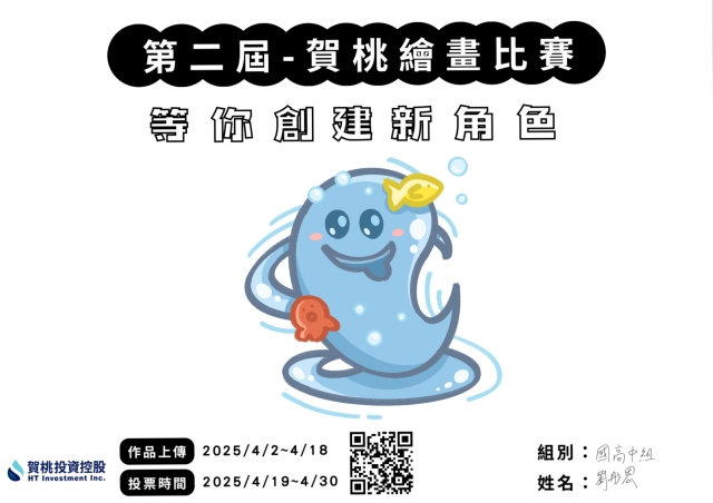 水滴精靈-【賀桃投資控股】繪畫比賽-等你創建新角色!