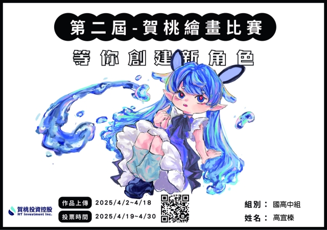 桃漪-【賀桃投資控股】繪畫比賽-等你創建新角色!