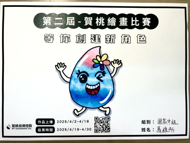 水妹妹-【賀桃投資控股】繪畫比賽-等你創建新角色!