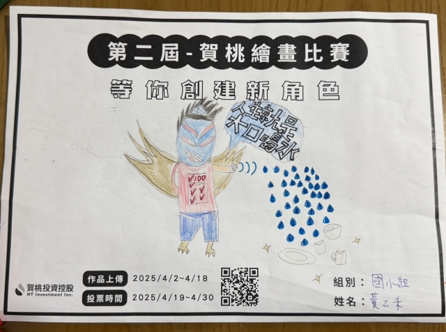喝水狂人-【賀桃投資控股】繪畫比賽-等你創建新角色!