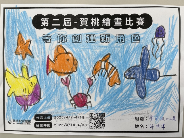 賀桃滴的海洋好鵬友-【賀桃投資控股】繪畫比賽-等你創建新角色!