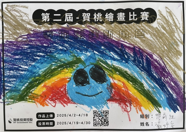 彩虹滴寶寶-【賀桃投資控股】繪畫比賽-等你創建新角色!