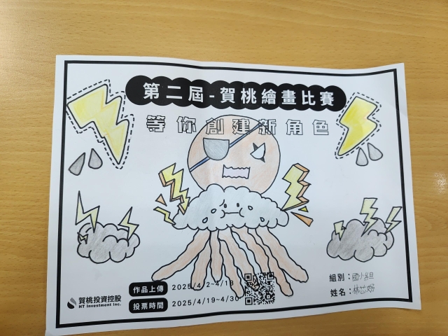 雷電章魚-【賀桃投資控股】繪畫比賽-等你創建新角色!