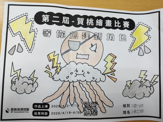 雷電章魚-【賀桃投資控股】繪畫比賽-等你創建新角色!