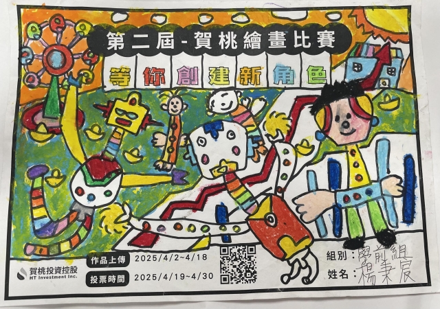 萬能AI機器人-【賀桃投資控股】繪畫比賽-等你創建新角色!