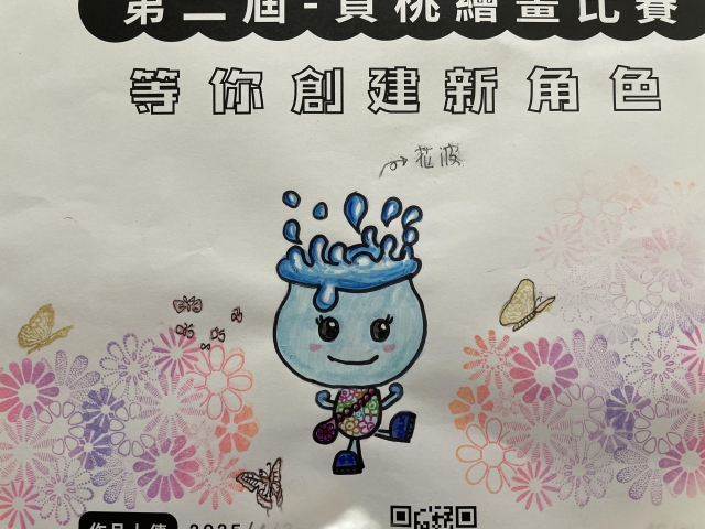 水花波波去賞花-【賀桃投資控股】繪畫比賽-等你創建新角色!