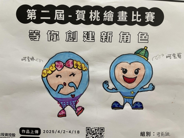 呵寶兄妹-【賀桃投資控股】繪畫比賽-等你創建新角色!