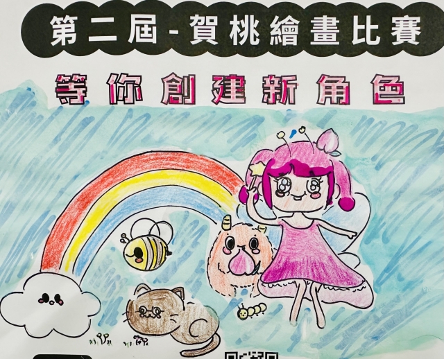 桃滴仙子-【賀桃投資控股】繪畫比賽-等你創建新角色!