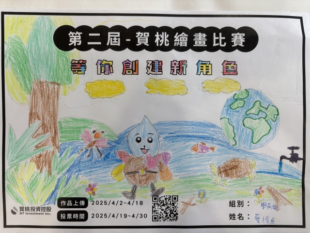 守護地球小勇士-【賀桃投資控股】繪畫比賽-等你創建新角色!