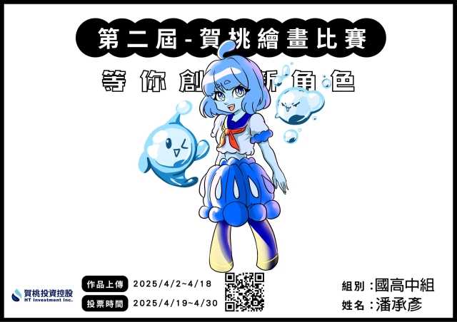 水乃 Mizuno-【賀桃投資控股】繪畫比賽-等你創建新角色!