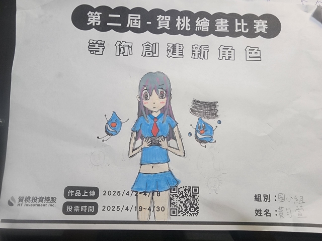 Momo水水-【賀桃投資控股】繪畫比賽-等你創建新角色!