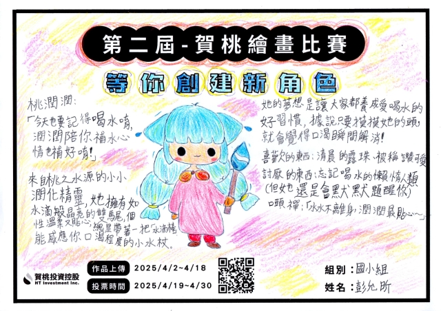 桃潤潤:補水好心情~-【賀桃投資控股】繪畫比賽-等你創建新角色!
