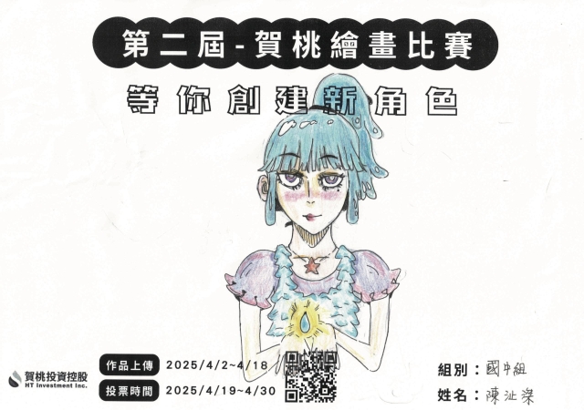 淼嬞-【賀桃投資控股】繪畫比賽-等你創建新角色!