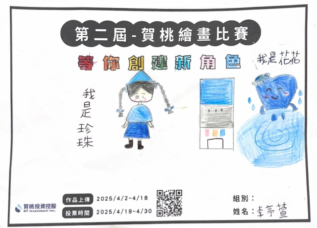 珍珠與花花-【賀桃投資控股】繪畫比賽-等你創建新角色!