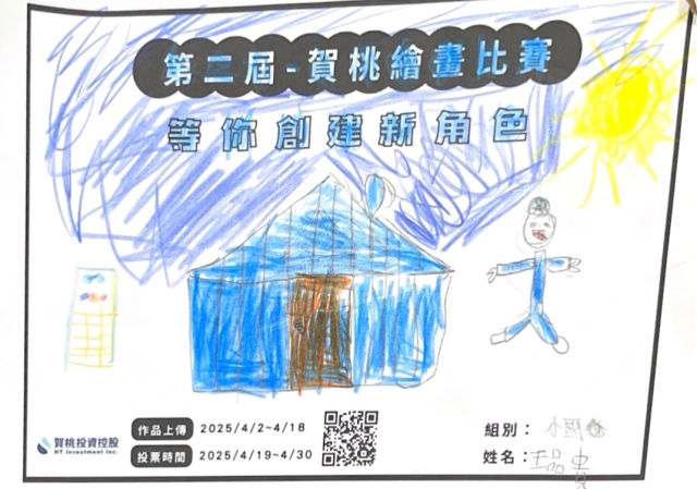 水店員修理的一天-【賀桃投資控股】繪畫比賽-等你創建新角色!