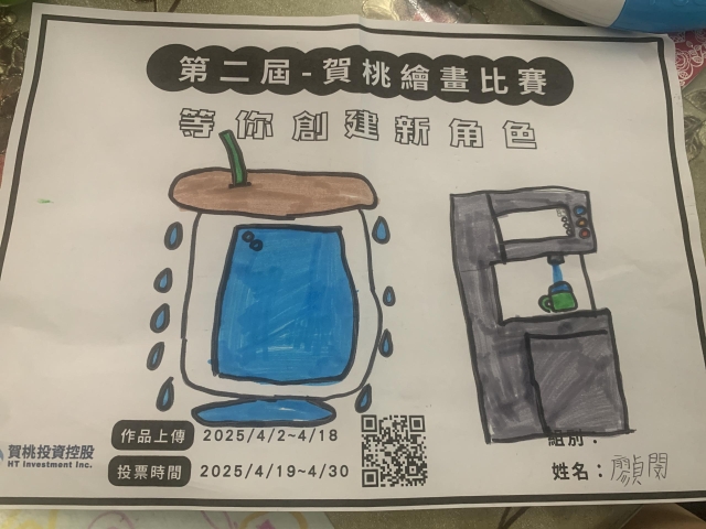 水滴-【賀桃投資控股】繪畫比賽-等你創建新角色!