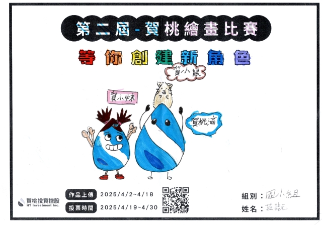 賀小妹&賀小鼠-【賀桃投資控股】繪畫比賽-等你創建新角色!