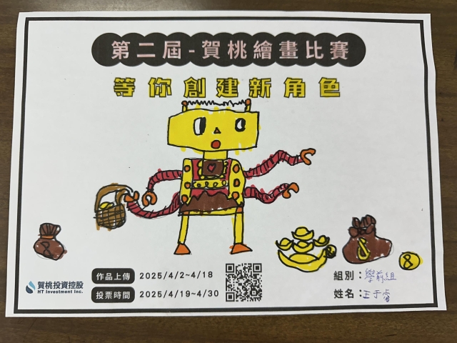 吸錢機器人-【賀桃投資控股】繪畫比賽-等你創建新角色!