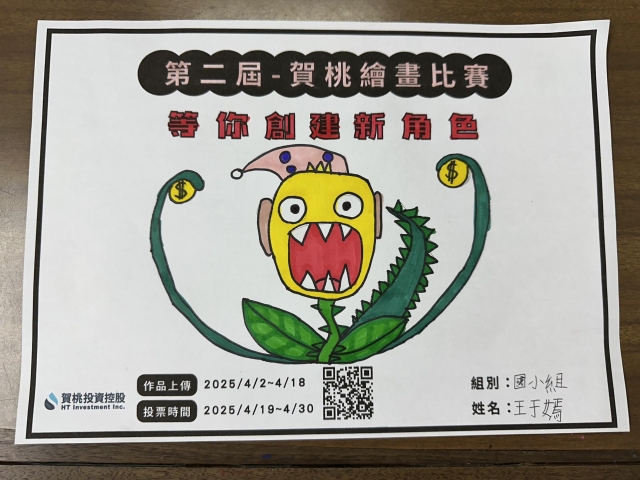 抓錢花-【賀桃投資控股】繪畫比賽-等你創建新角色!