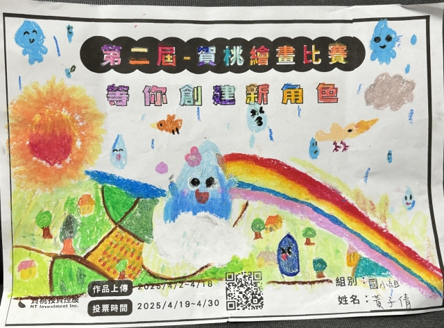 家家都愛清淨水-【賀桃投資控股】繪畫比賽-等你創建新角色!